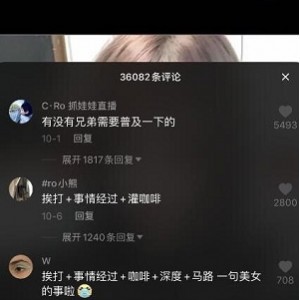 抖音网红《周立珊》咖啡事件