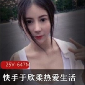 快手超高颜值身材网红《于欣柔》热爱生活之你的女友安小希