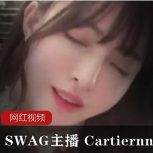 SWAG主播《Cartiernn》皇宫的气息