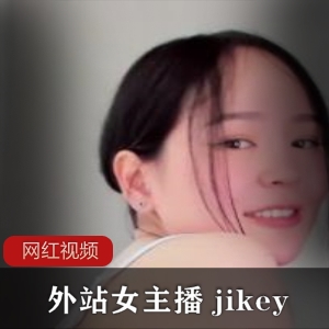 p站韩国清纯女主播（jikey），娇羞脸蛋嫣红透白 【1.2G】