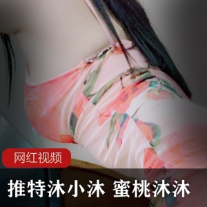 推特沐小沐,蜜桃沐沐,花开美人沁芳香,作品