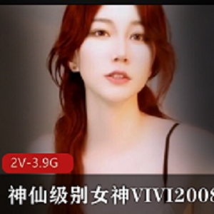 VIVI2008女神直播自拍视频30-39分钟全方位展示